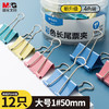 晨光(M&G)【超级爆款】文具1#50mm 12只/罐 彩色长尾夹 大号金属票据夹 经济型办公燕尾夹 ABS916J1 商品缩略图8