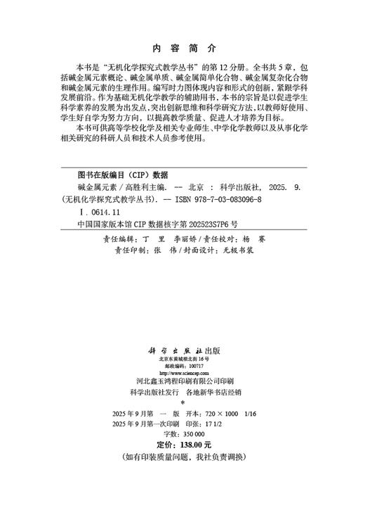 碱金属元素 商品图2