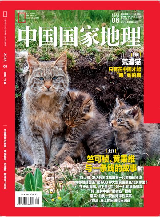 [2026.1-2026.12]《中国国家地理》【HZ】 商品图1