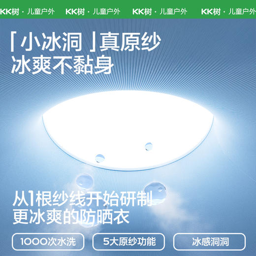 KK树冰奶酪真原纱防晒衣，原纱防晒，透气舒适，UPF50+ 商品图1