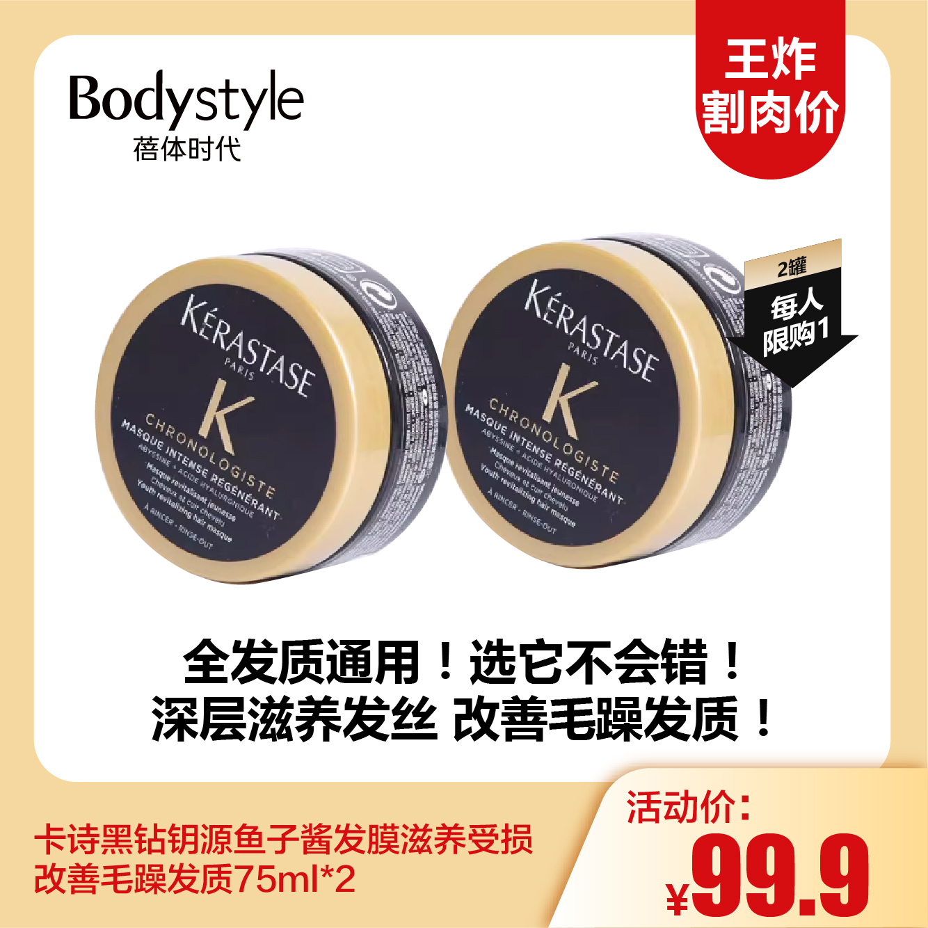 【11.2王炸割肉价】卡诗黑钻钥源鱼子酱发膜滋养受损改善毛躁发质75ml*2（每人限购1）