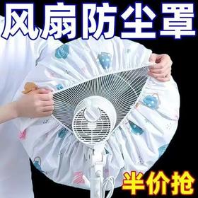 电风扇落地式防尘罩电暖落地扇家用保护收纳全包挂壁防灰通用