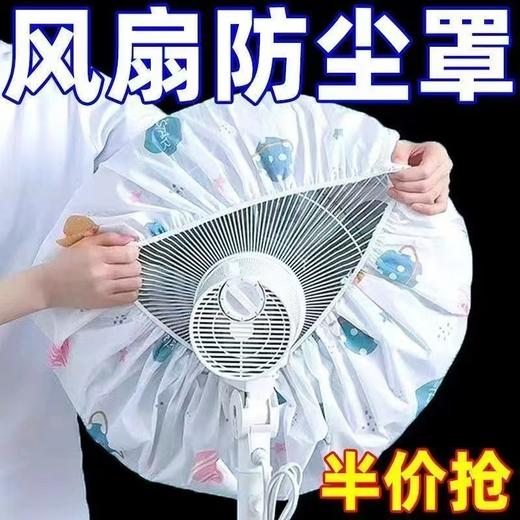 电风扇落地式防尘罩电暖落地扇家用保护收纳全包挂壁防灰通用 商品图0