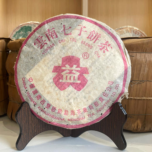 【新品】2003年918批次桃红大益普洱经典老熟茶 原件干仓一手仓真品  老原料压制纯正勐海味  醇厚柔滑 高品质老勐海茶厂熟茶 单片价 商品图13