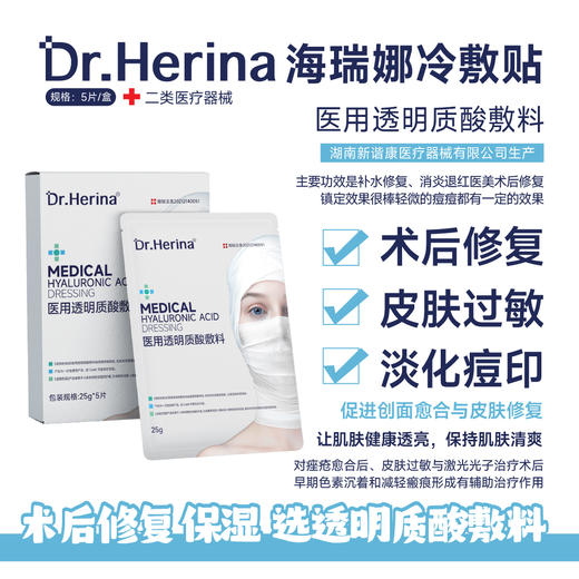 [小滋心选]【活动价¥59.9/5贴】Dr.Herina医美面膜 商品图2