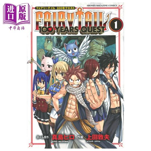 【中商原版】漫画 妖精的尾巴100 YEARS QUEST 第1集 真岛浩 讲谈社 日文原版漫画书 FAIRY TAIL 商品图0