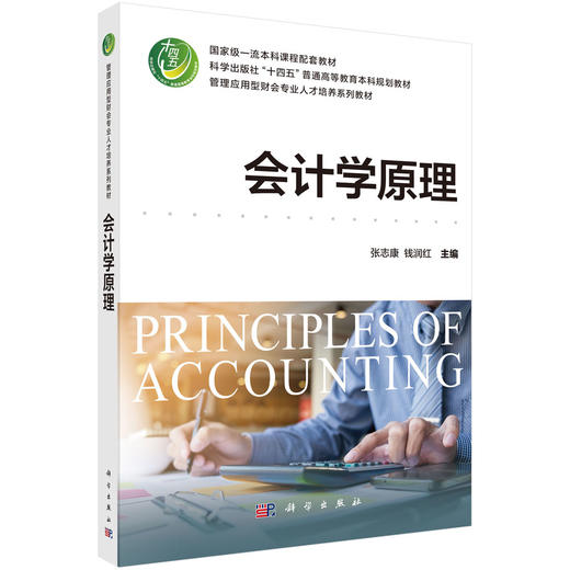 会计学原理 商品图0