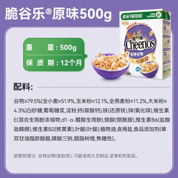 雀巢（Nestle）进口脆谷乐儿童零食500g谷物圈儿童麦片早餐即食非油炸全谷物 商品图4