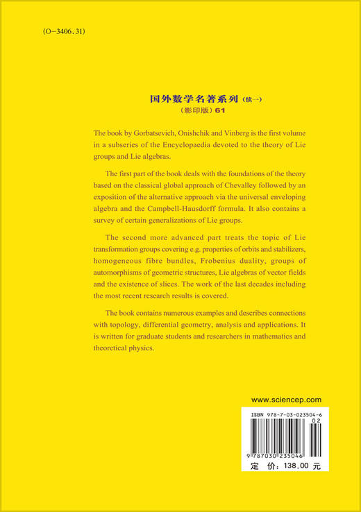 李群与李代数I：李理论基础，李交换群 商品图1