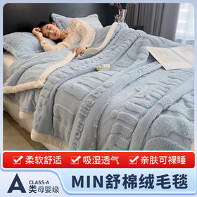 【冬季加厚空调沙发小毯子】A类舒棉绒雕花毛毯办公室午睡盖毯床上用