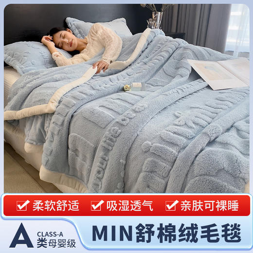 【冬季加厚空调沙发小毯子】A类舒棉绒雕花毛毯办公室午睡盖毯床上用 商品图0