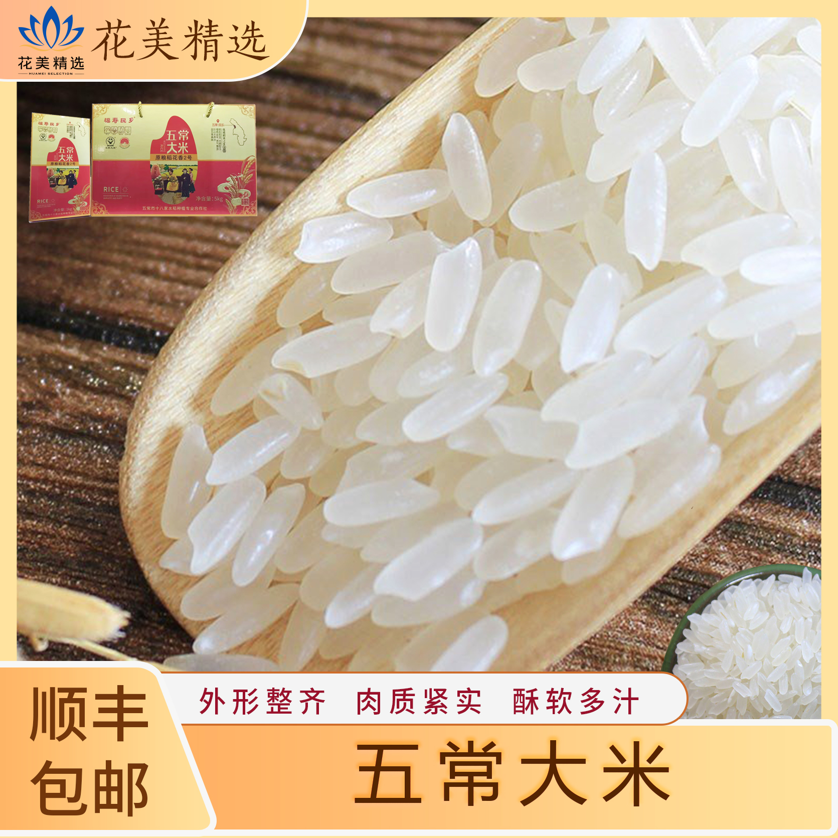 五常大米原粮稻花香2号，米香浓郁，颗粒饱满，顺丰包邮到家