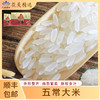 五常大米原粮稻花香2号，米香浓郁，颗粒饱满，顺丰包邮到家 商品缩略图0