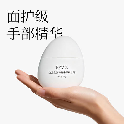 【节后发货】自然之沐御龄手部精华霜 40g（自营品） 商品图1