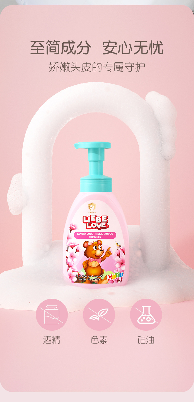 利贝爱女童樱花柔顺洗发露详情_07.jpg