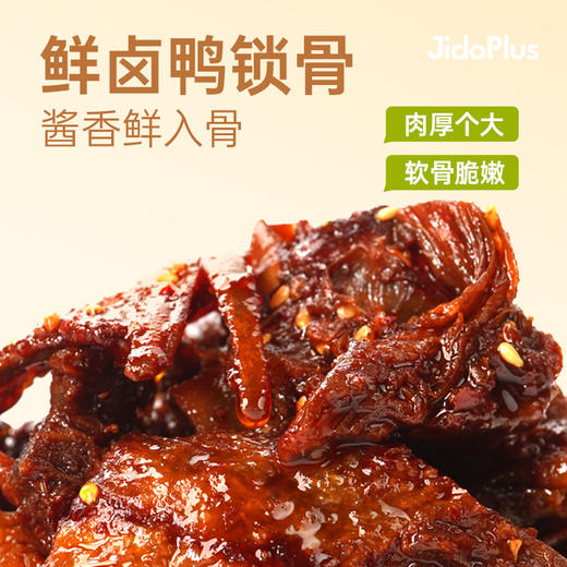 【鲜食新品  49.9元6袋】黑色经典×几多全鲜卤鸭锁骨 100g/袋 商品图1