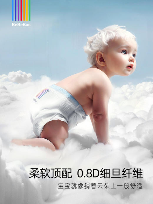 BeBeBus铂金系列纸尿裤/拉拉裤试用装 纳米级天然珍珠粉【福利拼团】 商品图4