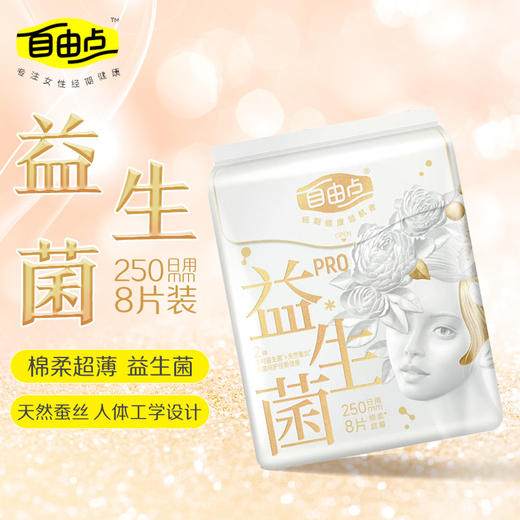 【整件购】自由点益生菌旗舰款日用卫生巾8片*24包 商品图2