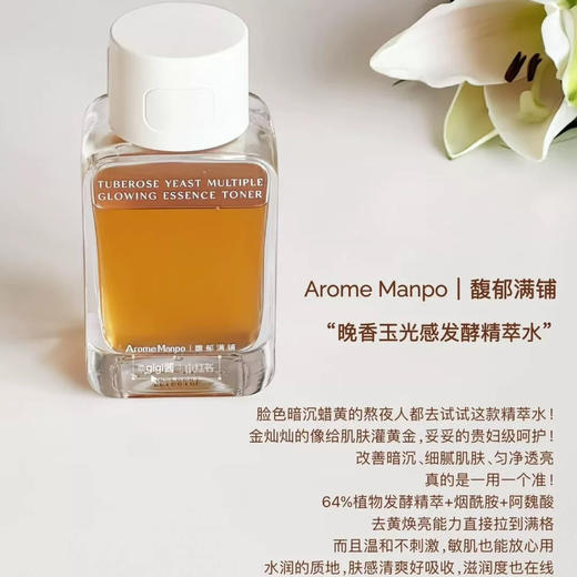 素颜发光水！AM馥郁满铺晚香玉光感红茶酵母大金砖精粹水120ml/200ml 商品图5