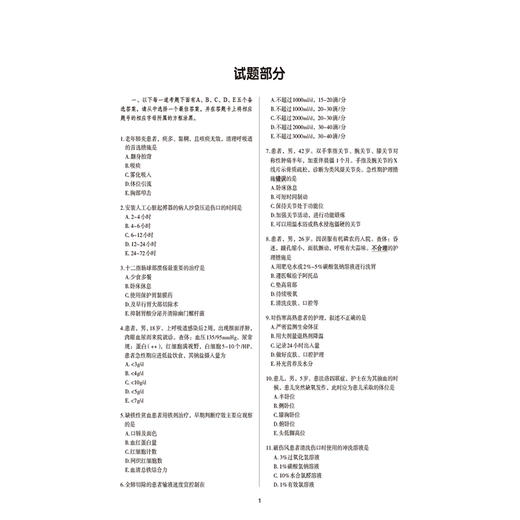 2026护理学(中级)单科一次过全真模拟试卷与解析 专业实践能力 护考应急包（中级）全国卫生专业技术资格考试 中国医药科技出版社 商品图4