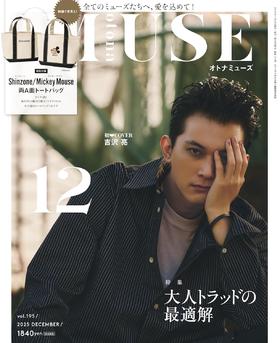 otona MUSE(オトナミューズ) 2025年12月号