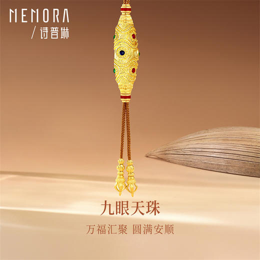 【新品首发】九眼天珠 黄金吊坠金刚杵挂坠南红青金石足金吊坠【按克计价黄金2】MEMORA诗普琳GP298101（线上专供） 商品图6