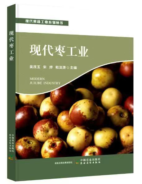 现代果蔬工业系列丛书 商品图3