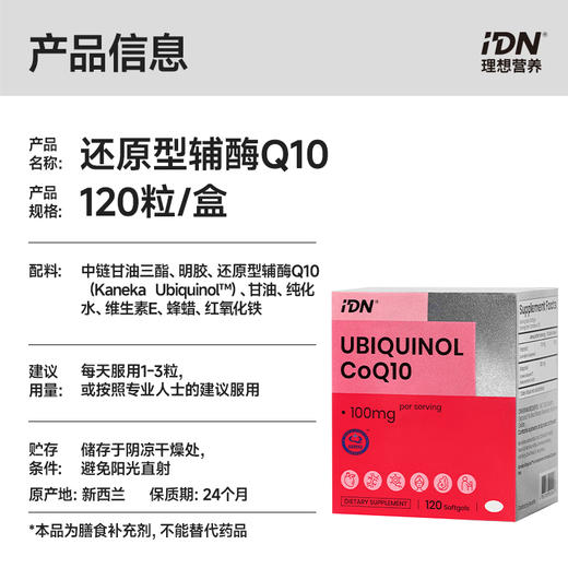 【新品上市】IDN理想营养 | 还原型辅酶Q10 120粒/盒（跨境海淘商品不支持7天无理由退换） 商品图3