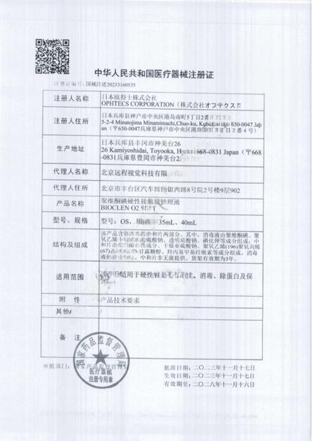 欧特视®硬性接触镜护理液135ml 商品图4