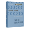 当我们谈论海洋时（“那些见过壮美大海的人，从此满眼都是浩瀚”） 商品缩略图3