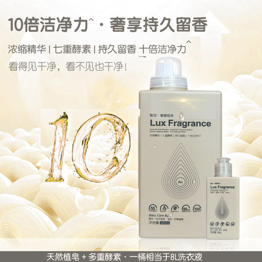 默豆·奢香恒净 洗衣凝珠精华液800g（10倍洁净力） 商品图1