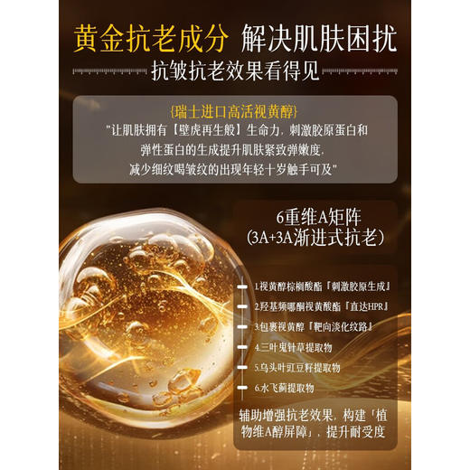 透真视黄醇紧塑赋活晚霜紧致抗皱淡纹双A醇面霜减黄提亮保湿霜 商品图2