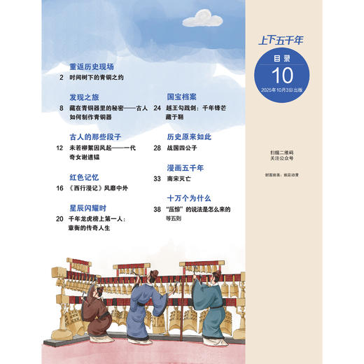 《小福尔摩斯·上下五千年》12期（共10本）征订 商品图2