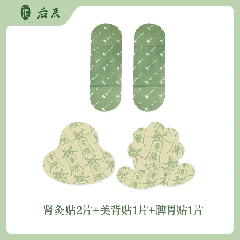 【双十一钜惠】后辰！超值体验礼包！薄背贴/陈皮理中贴/肾灸贴