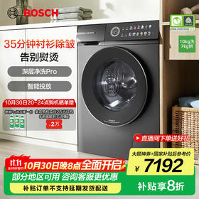 博世（BOSCH）6系Modena摩德纳洗烘一体机 10KG家用滚筒洗衣机 蒸汽除皱 深层净洗Pro 智能投放 冷凝器自清洁 【星云灰】WNK754G10W