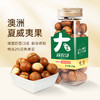 新农哥大颗粒夏威夷果450g/罐奶油味干果仁孕妇坚果【买一送一】 商品缩略图0