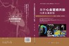 阜外心血管磁共振临床实用教程 商品缩略图3