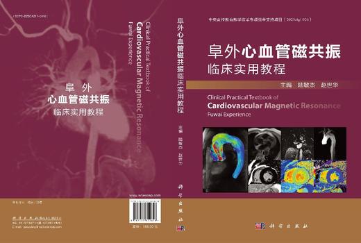 阜外心血管磁共振临床实用教程 商品图3
