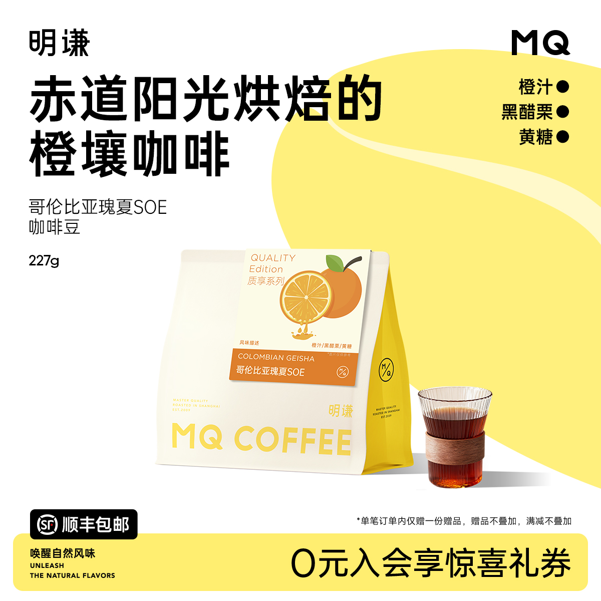 明谦哥伦比亚瑰夏SOE咖啡豆水洗手冲美式咖啡黑咖啡粉奶咖拿铁