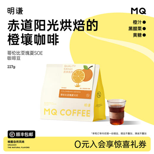 明谦哥伦比亚瑰夏SOE咖啡豆水洗手冲美式咖啡黑咖啡粉奶咖拿铁 商品图0