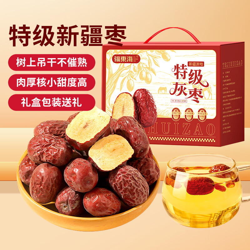 福东海 新疆灰枣红枣礼盒1000g  若羌灰枣大枣零食干货补品煮粥煲汤送礼送长辈