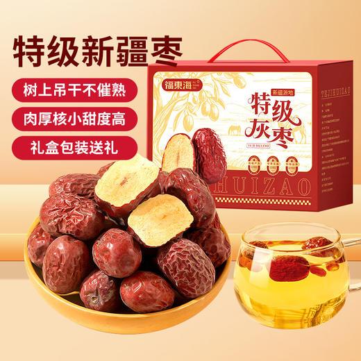 福东海 新疆灰枣红枣礼盒1000g  若羌灰枣大枣零食干货补品煮粥煲汤送礼送长辈 商品图0