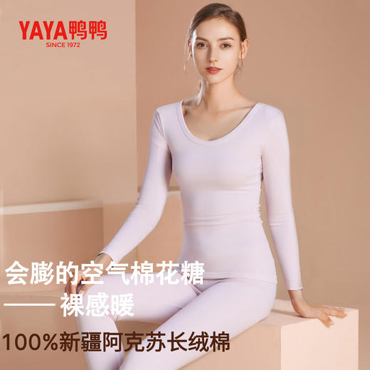 热卖！暖fufu！鸭鸭 全面恒温PRO版保暖套装 新疆长绒棉 双面磨毛圆领男女同款 纯棉吸湿透气 保暖舒适 5502/5501 商品图2