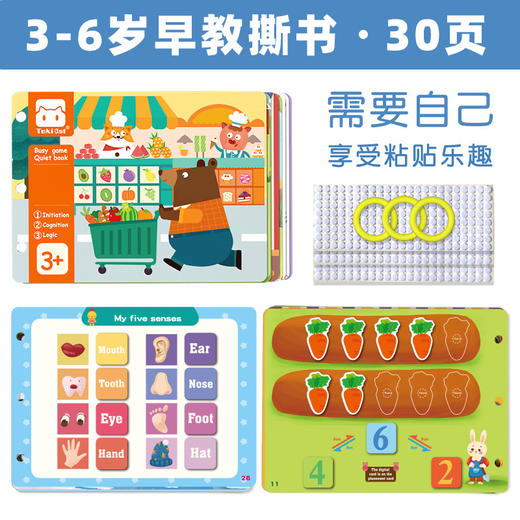 【撕撕“早教书”， 启蒙动脑，反复撕贴】安静书宝宝撕撕书 婴幼儿早教魔术贴 手撕拉粘贴卡片 幼儿园启蒙玩具。hb 商品图6