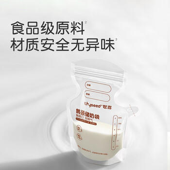 世喜透明母乳储奶袋奶粉分装袋一次性储奶袋小号外出便携装120ml*30片 商品图3