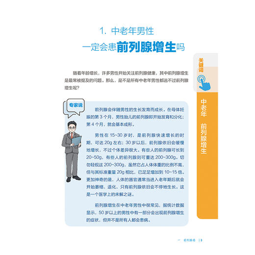 成年男性肿瘤防治攻略 相约健康百科丛书 邢念增 徐惠绵 从防筛诊治康5个方面向读者普及相关知识 9787117384193人民卫生出版社 商品图4