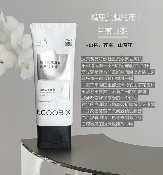 抗糖护龈！白惜氨基酸抗糖牙膏2.0亮白清新口气防蛀持久留香100g 商品图2