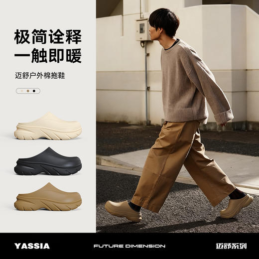 建议拍大1码【轻便保暖 久穿不塌 湿地止滑】亚束YASSIA迈舒户外棉壳拖鞋 商品图5