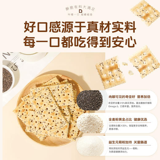 DGI  原味/葱香味 轻负担 高蛋白 高纤维 添加益生元及菊粉 肉眼可见奇亚籽 苏打饼干 商品图2