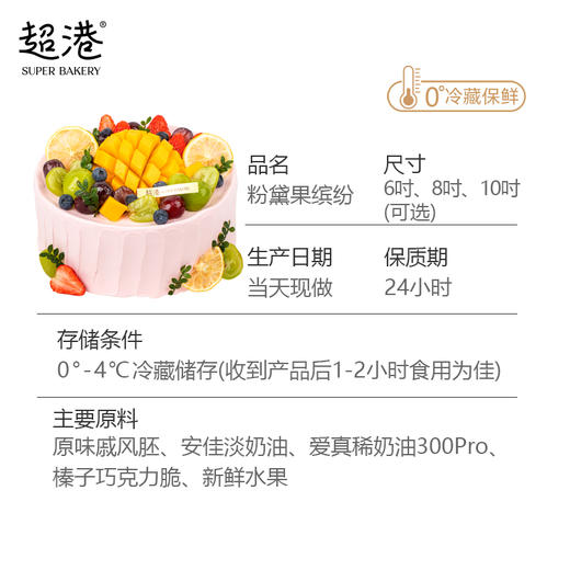 粉黛果缤纷 生日蛋糕 商品图5
